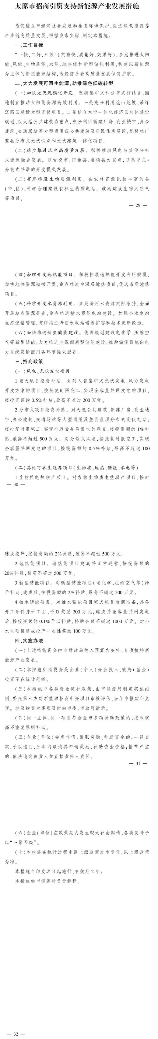 最高獎補500萬元！山西太原扶持地熱能等新能源項目-地大熱能