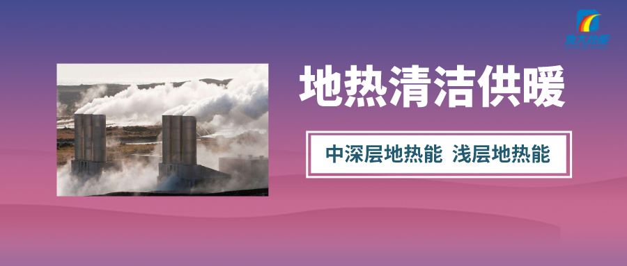 2022年陜西省規(guī)模化推動(dòng)地?zé)崮芙ㄖ?69.07萬平方米-地大熱能