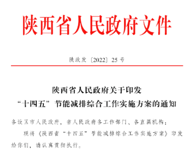 陜西“十四五”節(jié)能減排：深入推進(jìn)地?zé)崮芤?guī)模化應(yīng)用-地大熱能