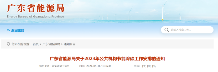 廣東省能源局：因地制宜推廣太陽(yáng)能、地?zé)崮堋⑸镔|(zhì)能等可再生能源利用-地大熱能