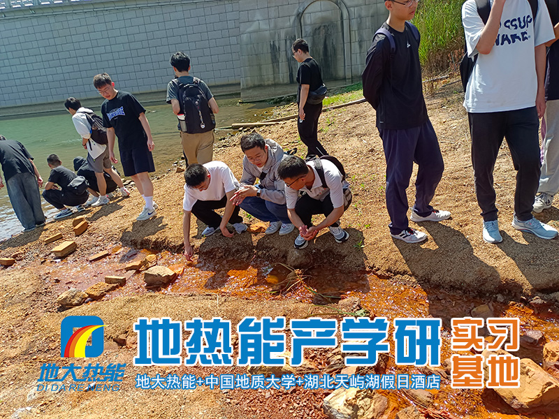 地大熱能推動地熱能產學研融合發展 共建“1+1＞2”