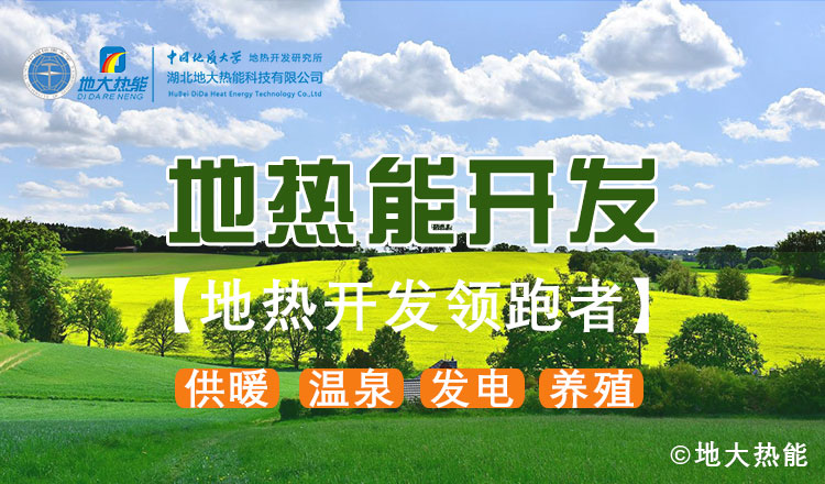 山東地?zé)幔和度胭Y金5200萬(wàn)！進(jìn)一步摸清地?zé)豳Y源家底-地大熱能