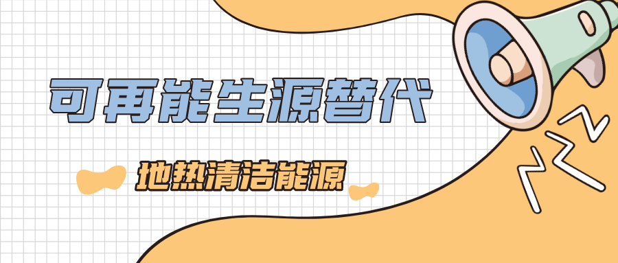 國開行陜西省分行：聚焦優(yōu)結(jié)構(gòu) 助力地?zé)崮苄履茉串a(chǎn)業(yè)發(fā)展壯大-地大熱能